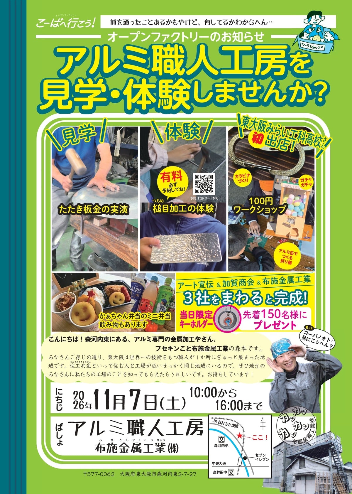【11/6・7開催】オープンファクトリー「こーばへ行こう!」でアルミ職人工房の技を体験しませんか?